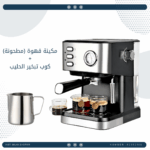 مكينة القهوة المطحونة + كوب تبخير الحليب