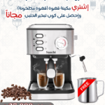 Sacchi Coffee machine