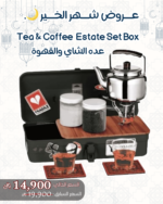 عده الشاي والقهوة