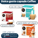 كبسولات قهوة