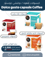 كبسولات قهوة