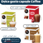 كبسولات قهوة