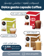 كبسولات قهوة