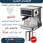 Saachi Coffee machine