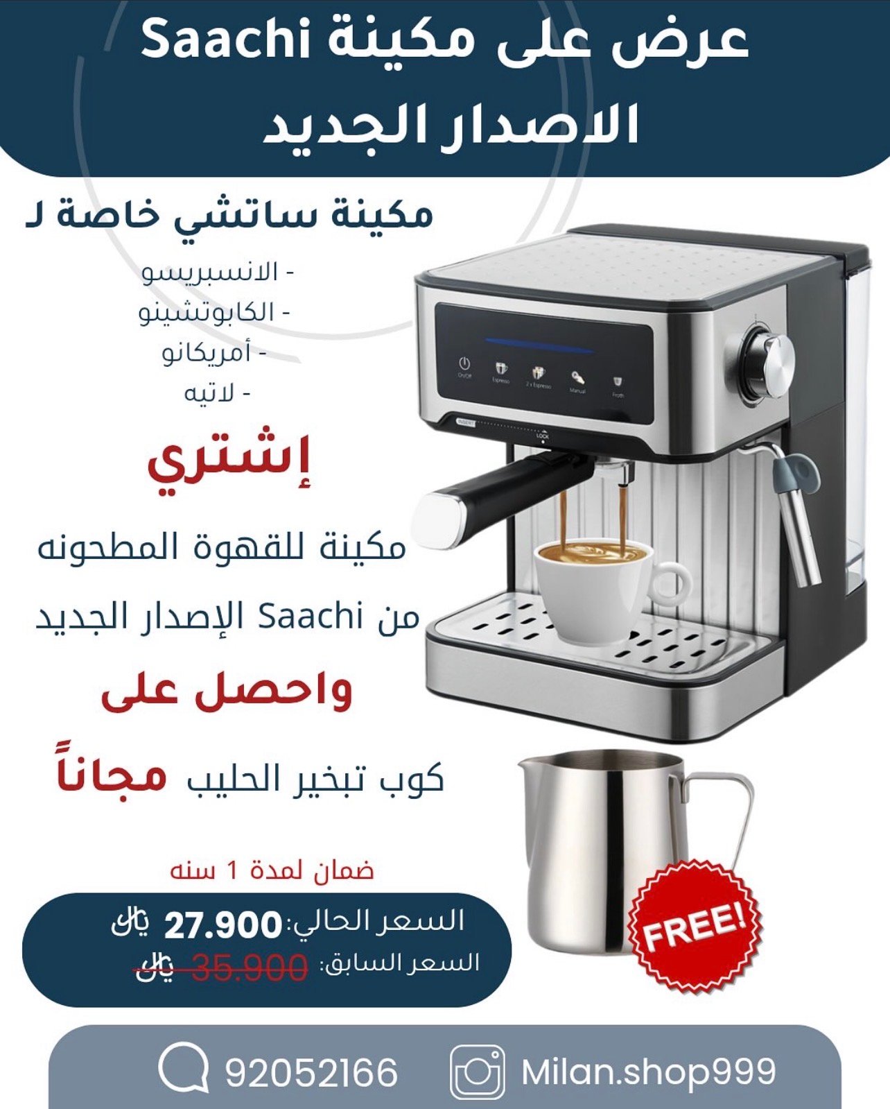 Screenshot Saachi Coffee machine - الصورة 1